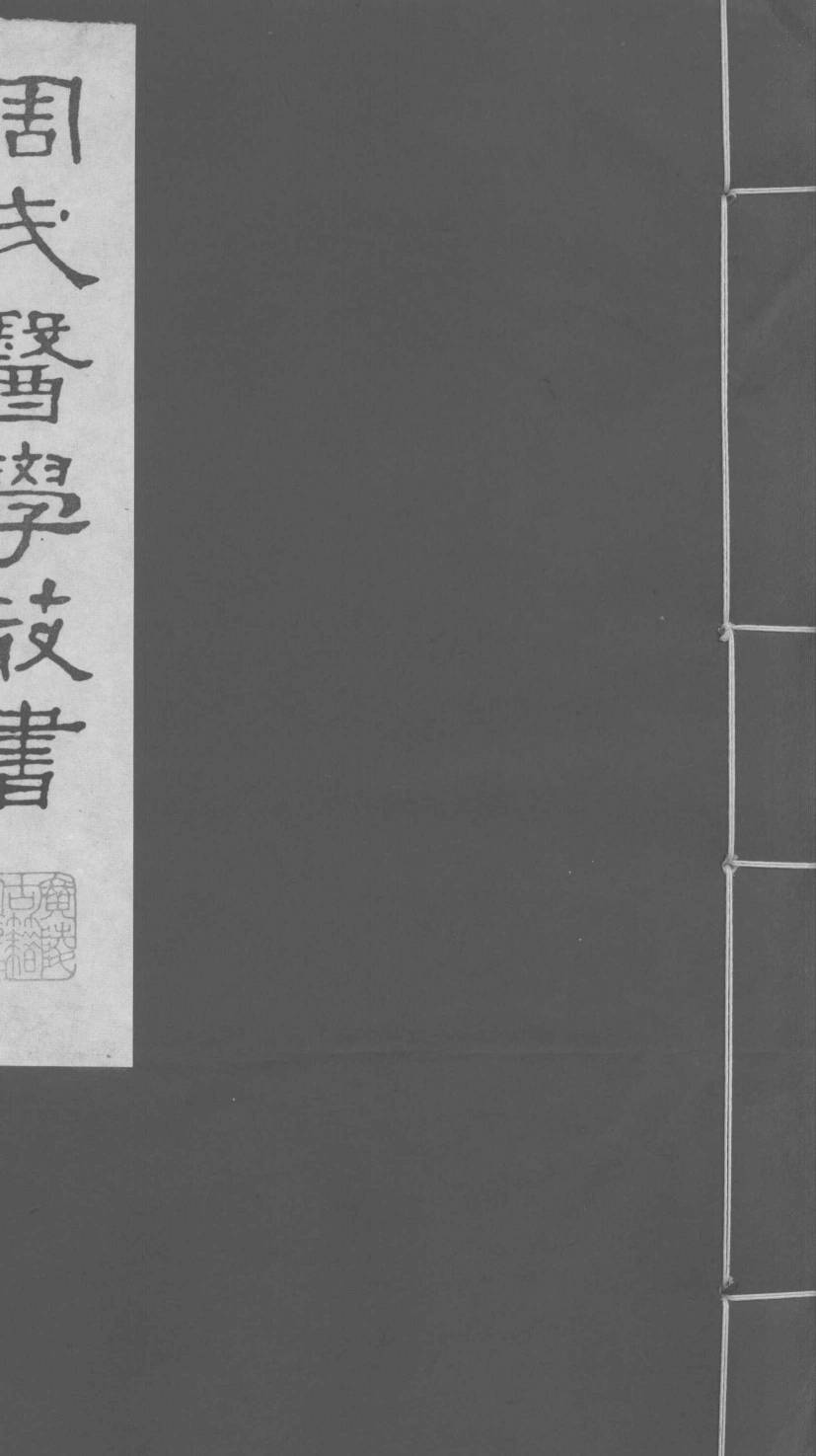 形色外诊简摩  上